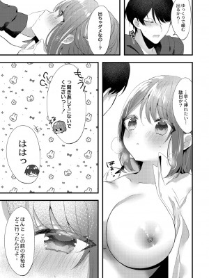 [櫁みこと] 私のすきなひと。 [DL版]_191