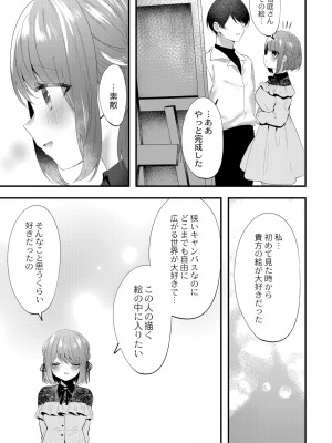 [櫁みこと] 私のすきなひと。 [DL版]_207