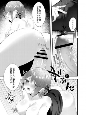 [櫁みこと] 私のすきなひと。 [DL版]_161