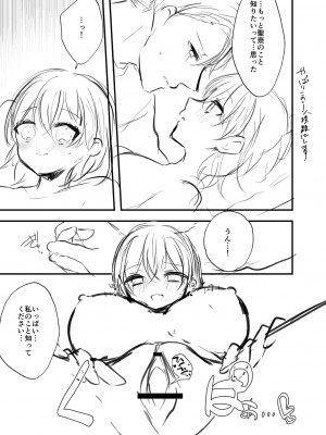 [櫁みこと] 私のすきなひと。 [DL版]_225