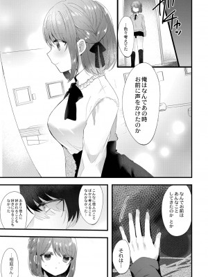 [櫁みこと] 私のすきなひと。 [DL版]_185