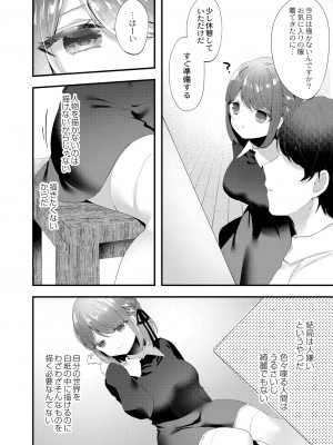 [櫁みこと] 私のすきなひと。 [DL版]_154