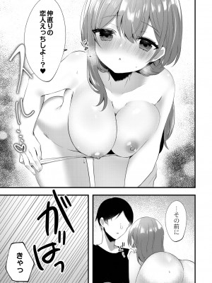 [櫁みこと] 私のすきなひと。 [DL版]_135