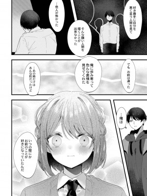 [櫁みこと] 私のすきなひと。 [DL版]_186