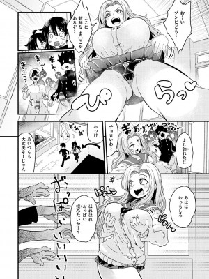 [すずのもく] えろちくりん [DL版]_096