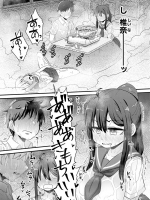 [すずのもく] えろちくりん [DL版]_137