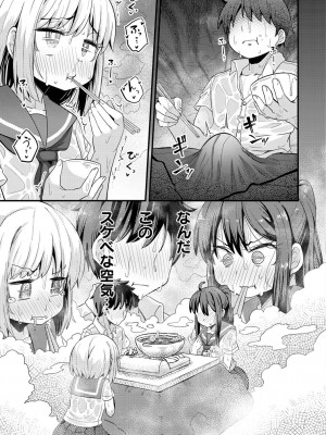 [すずのもく] えろちくりん [DL版]_133