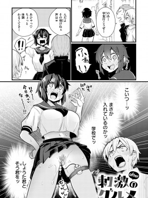 [すずのもく] えろちくりん [DL版]_158