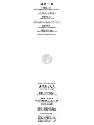 [すずのもく] えろちくりん [DL版]_162