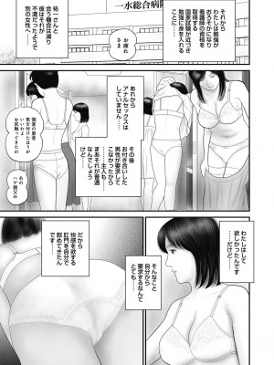 [鈴木ひろみち] 人妻・羞恥の快楽 [DL版]_141