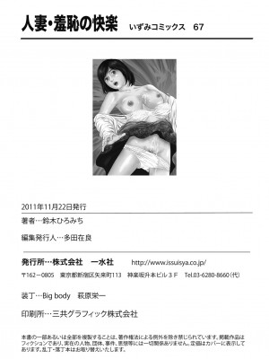 [鈴木ひろみち] 人妻・羞恥の快楽 [DL版]_180