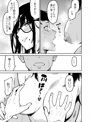 [宇宙船庄司号 (庄司二号)] おとなりのだらしなお姉さんに慰められる話_18