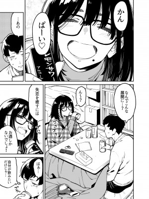 [宇宙船庄司号 (庄司二号)] おとなりのだらしなお姉さんに慰められる話_06