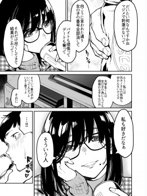 [宇宙船庄司号 (庄司二号)] おとなりのだらしなお姉さんに慰められる話_08