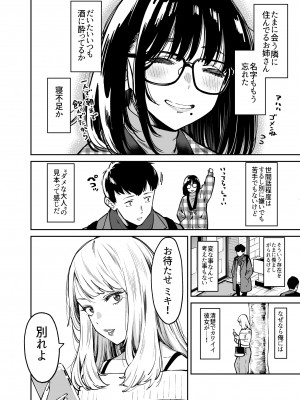 [宇宙船庄司号 (庄司二号)] おとなりのだらしなお姉さんに慰められる話_03