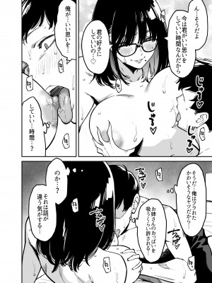 [宇宙船庄司号 (庄司二号)] おとなりのだらしなお姉さんに慰められる話_21