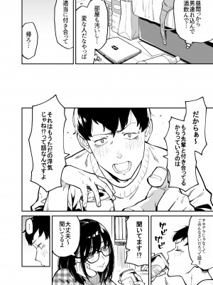 [宇宙船庄司号 (庄司二号)] おとなりのだらしなお姉さんに慰められる話_07