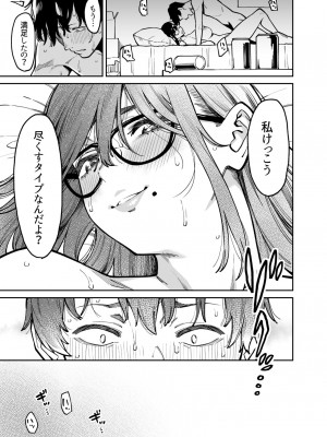 [宇宙船庄司号 (庄司二号)] おとなりのだらしなお姉さんに慰められる話_42