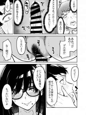 [宇宙船庄司号 (庄司二号)] おとなりのだらしなお姉さんに慰められる話_30