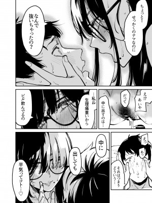 [宇宙船庄司号 (庄司二号)] おとなりのだらしなお姉さんに慰められる話_35