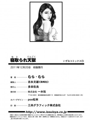 [むら・むら] 寝取られ天獄 [DL版]_180