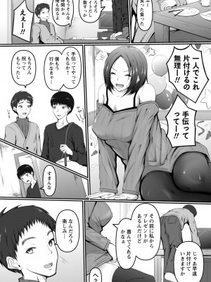 [北川ざやく] イク時は笑顔かアヘ顔 [DL版]_114