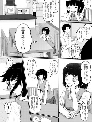 [北川ざやく] イク時は笑顔かアヘ顔 [DL版]_168