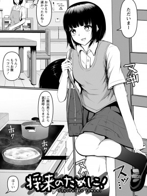 [北川ざやく] イク時は笑顔かアヘ顔 [DL版]_157