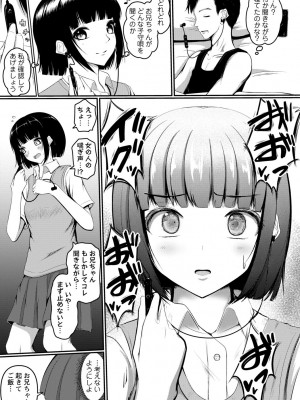 [北川ざやく] イク時は笑顔かアヘ顔 [DL版]_159