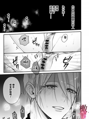 [イカげそ鯣 ／福]呪孕ー付喪神に呪い愛され快楽に堕チルー [橄榄汉化组]_02