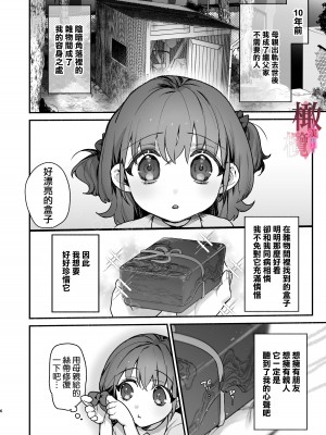 [イカげそ鯣 ／福]呪孕ー付喪神に呪い愛され快楽に堕チルー [橄榄汉化组]_05