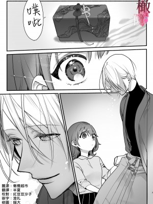 [イカげそ鯣 ／福]呪孕ー付喪神に呪い愛され快楽に堕チルー [橄榄汉化组]_06