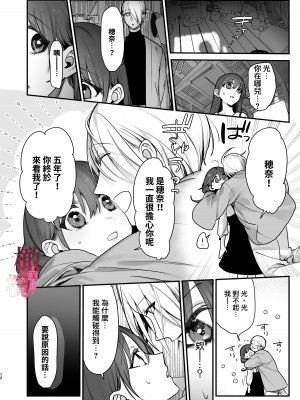 [イカげそ鯣 ／福]呪孕ー付喪神に呪い愛され快楽に堕チルー [橄榄汉化组]_11
