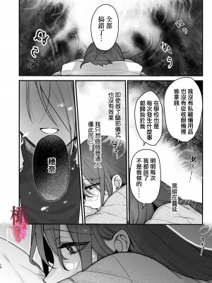 [イカげそ鯣 ／福]呪孕ー付喪神に呪い愛され快楽に堕チルー [橄榄汉化组]_09