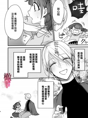 [イカげそ鯣 ／福]呪孕ー付喪神に呪い愛され快楽に堕チルー [橄榄汉化组]_07