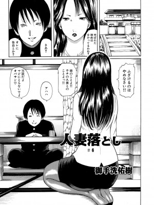 [御手洗佑樹] 人妻落とし [DL版]_082