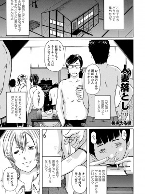 [御手洗佑樹] 人妻落とし [DL版]_146