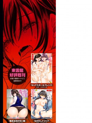 [東雲龍] 私のトンデモ初体験 [DL版]_166