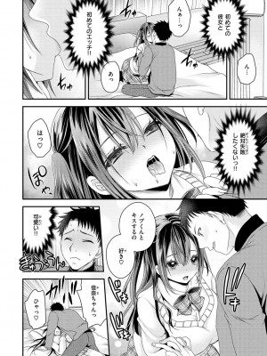 [東雲龍] 私のトンデモ初体験 [DL版]_070