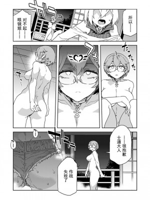 [水龍敬] ラブスレイヴ 第21話 (コミックめづ 2023年2月03日) [caro个人翻译]_19_20