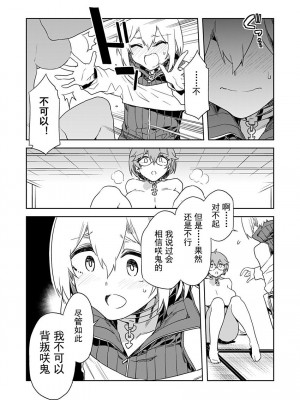 [水龍敬] ラブスレイヴ 第21話 (コミックめづ 2023年2月03日) [caro个人翻译]_18_19