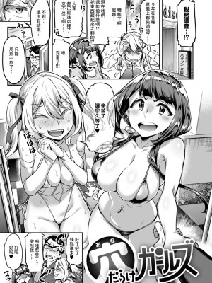 [だむ] パラダイス座に首ったけ!!![中国翻译]_19_115