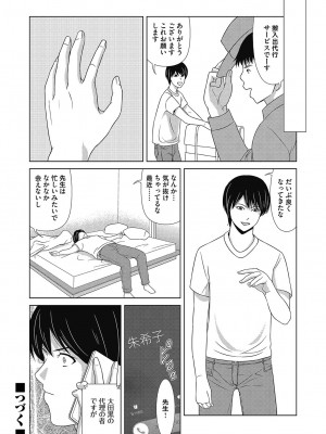 [横山ミチル] あの日の先生 4_112_112
