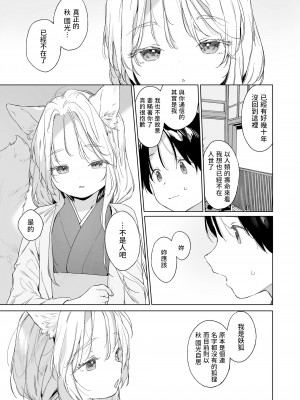 [武藤まと]  狐と夏風  (永遠娘 14) [中国翻訳]_07_i_166