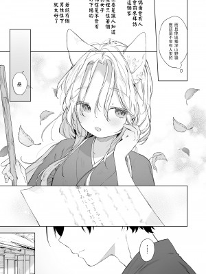 [武藤まと]  狐と夏風  (永遠娘 14) [中国翻訳]_19_i_178
