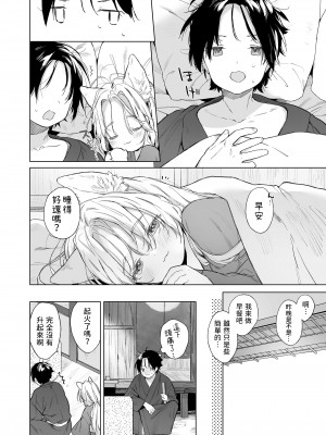 [武藤まと]  狐と夏風  (永遠娘 14) [中国翻訳]_14_i_173