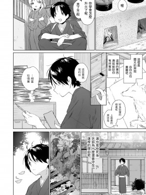 [武藤まと]  狐と夏風  (永遠娘 14) [中国翻訳]_18_i_177