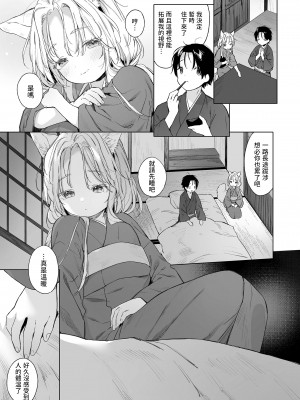 [武藤まと]  狐と夏風  (永遠娘 14) [中国翻訳]_11_i_170