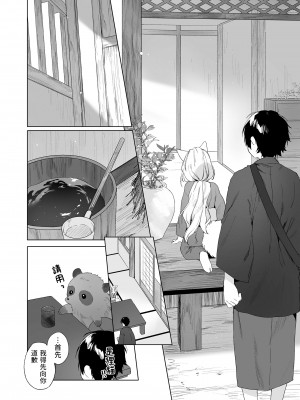 [武藤まと]  狐と夏風  (永遠娘 14) [中国翻訳]_06_i_165