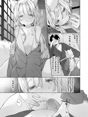 [武藤まと]  狐と夏風  (永遠娘 14) [中国翻訳]_13_i_172